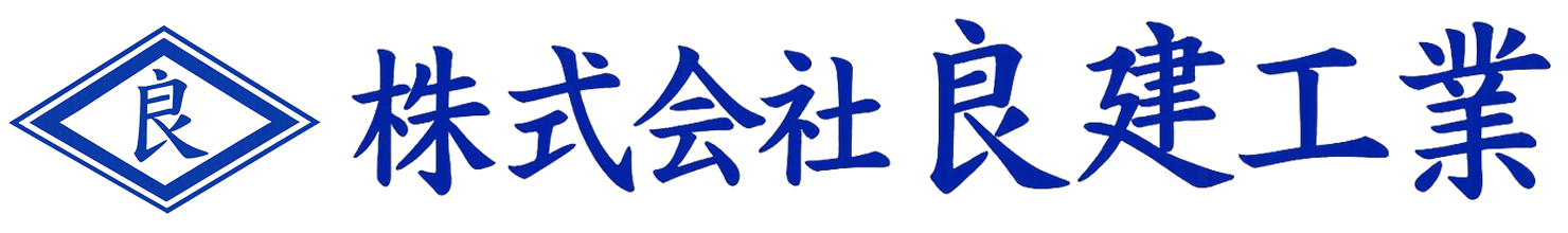 株式会社良建工業